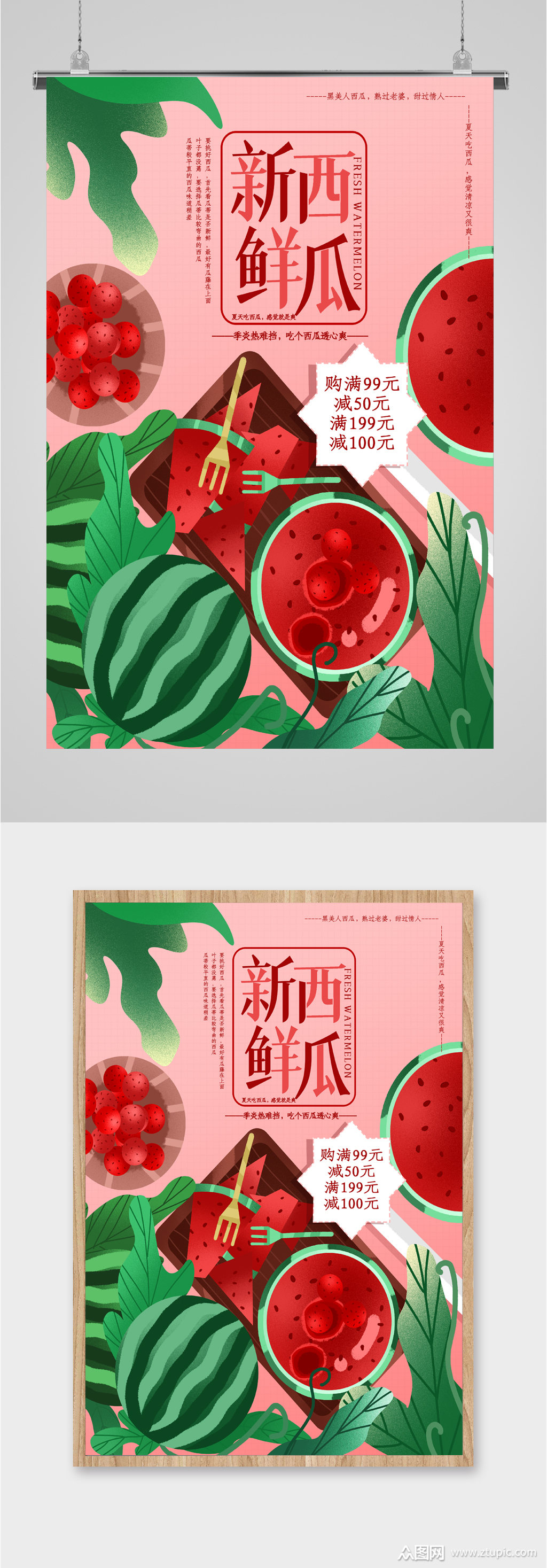 新鲜美味西瓜海报