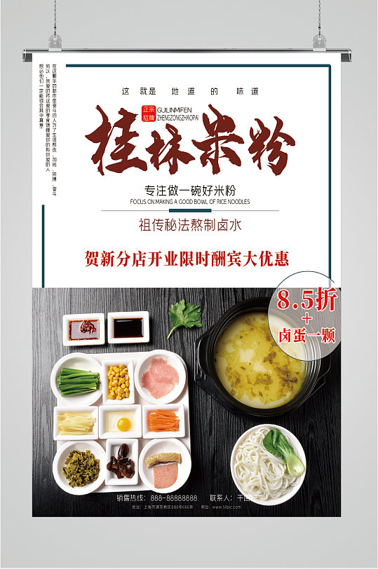 桂林米粉卤水海报-众图网