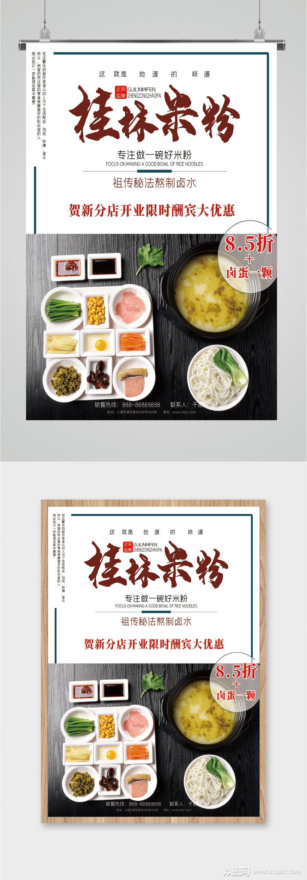 桂林米粉卤水海报