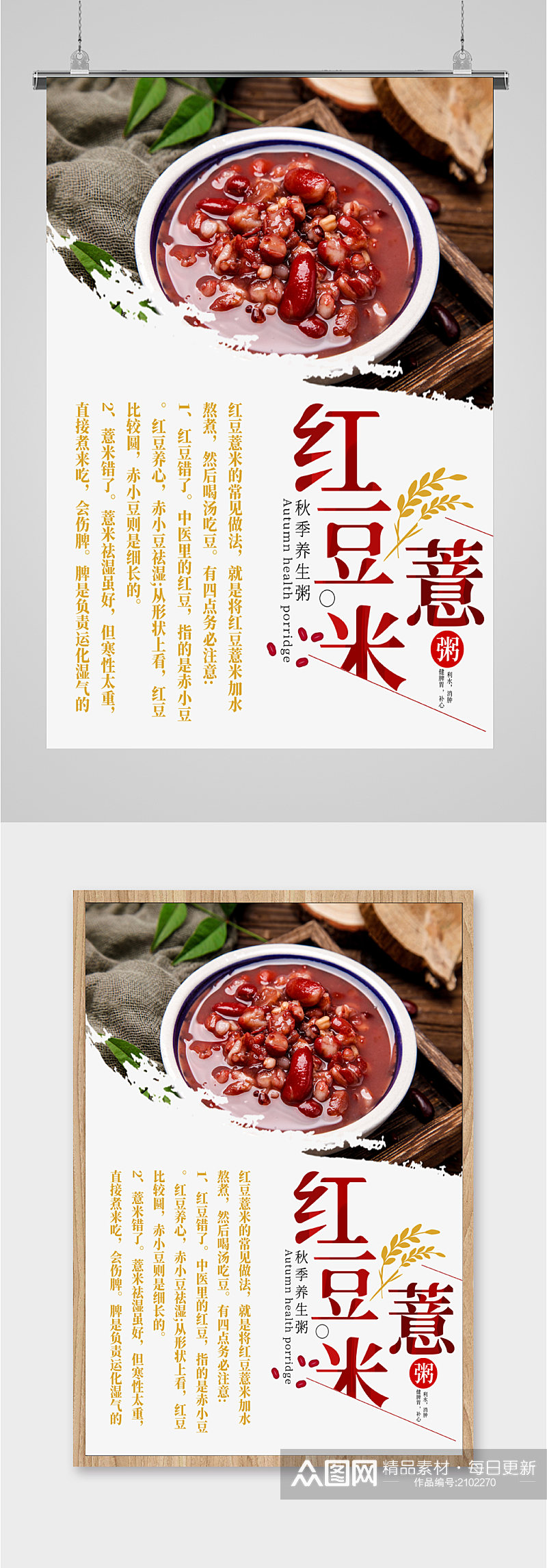健康红豆薏米粥海报素材