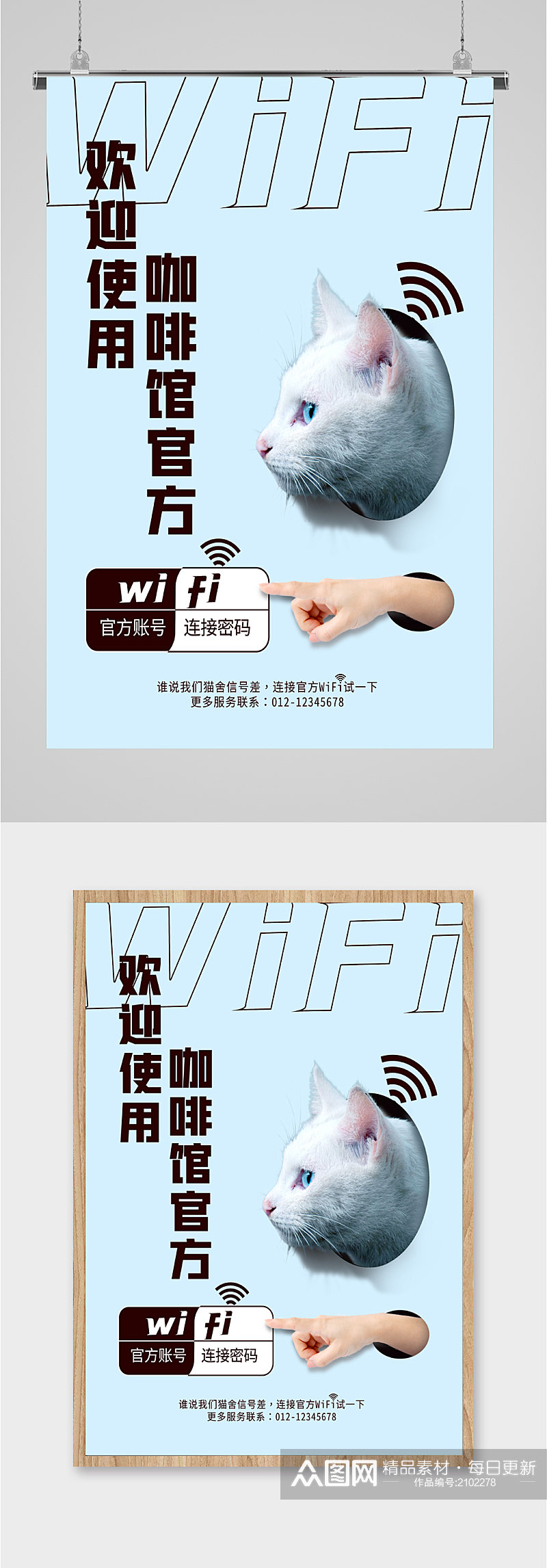 欢迎使用咖啡馆官方wifi海报素材