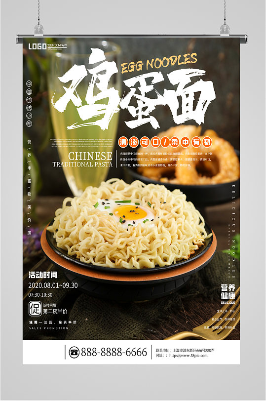 传统小吃鸡蛋面美食海报