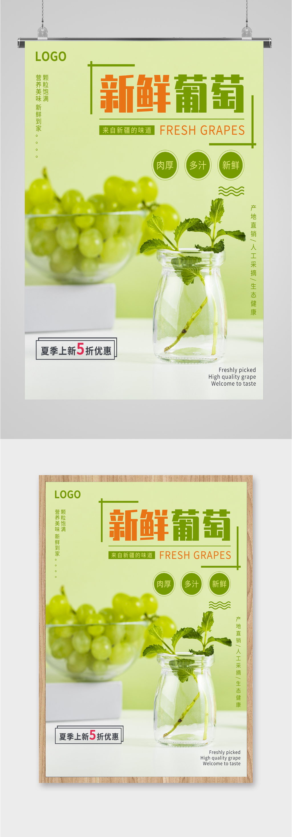 新鲜葡萄水果促销海报素材
