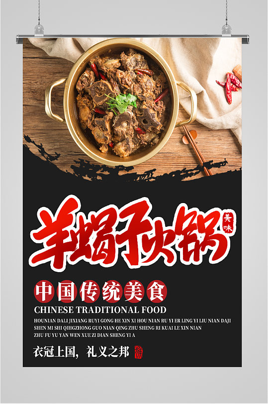 羊蝎子火锅店铺促销宣传单立即下载立即下载冬季进补羊肉羊蝎子火锅