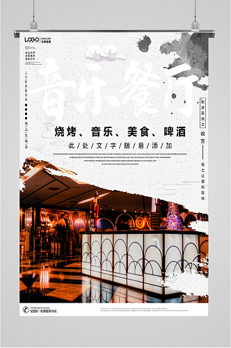 故宫音乐餐厅海报