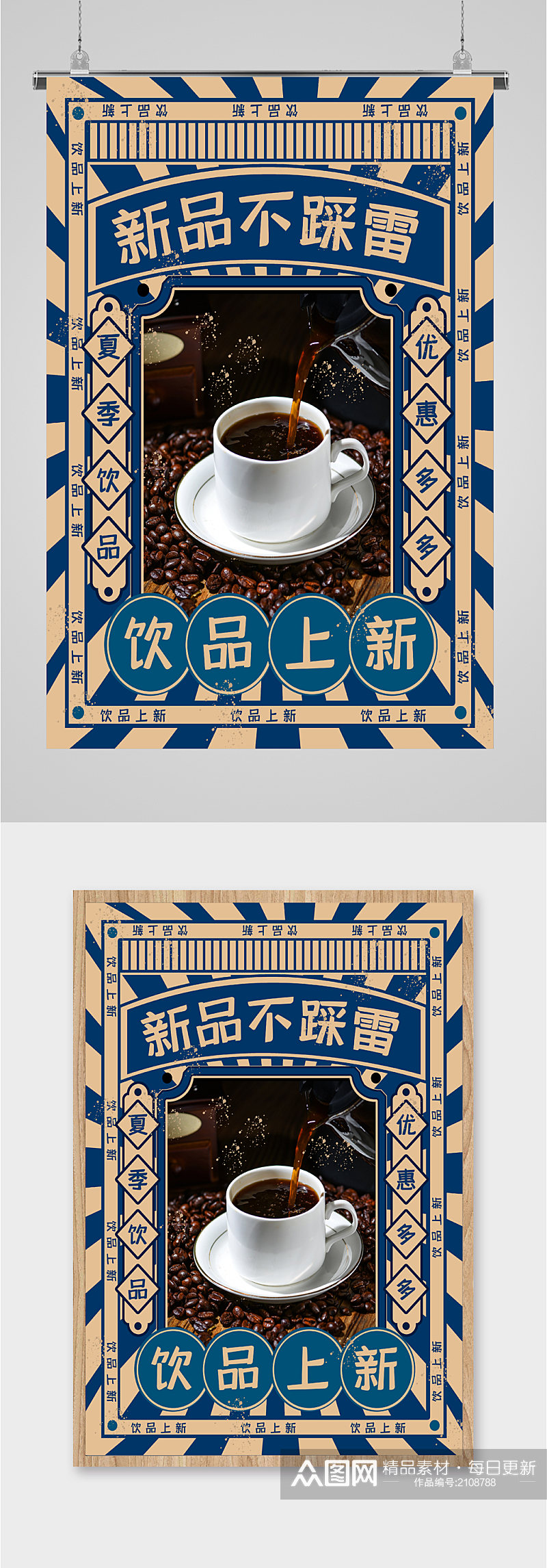 咖啡饮品新品促销海报素材