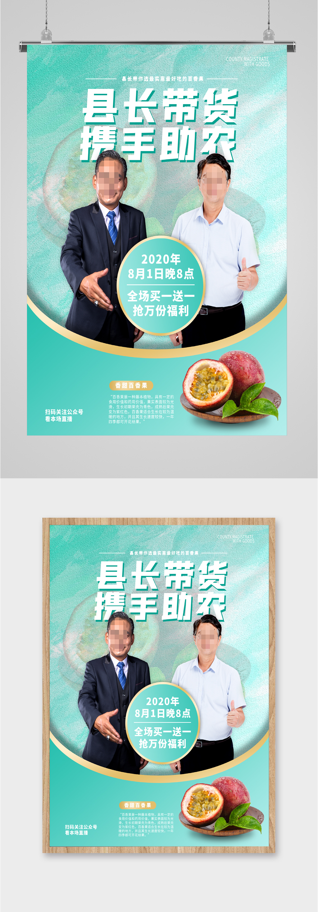 线上直播助农海报素材