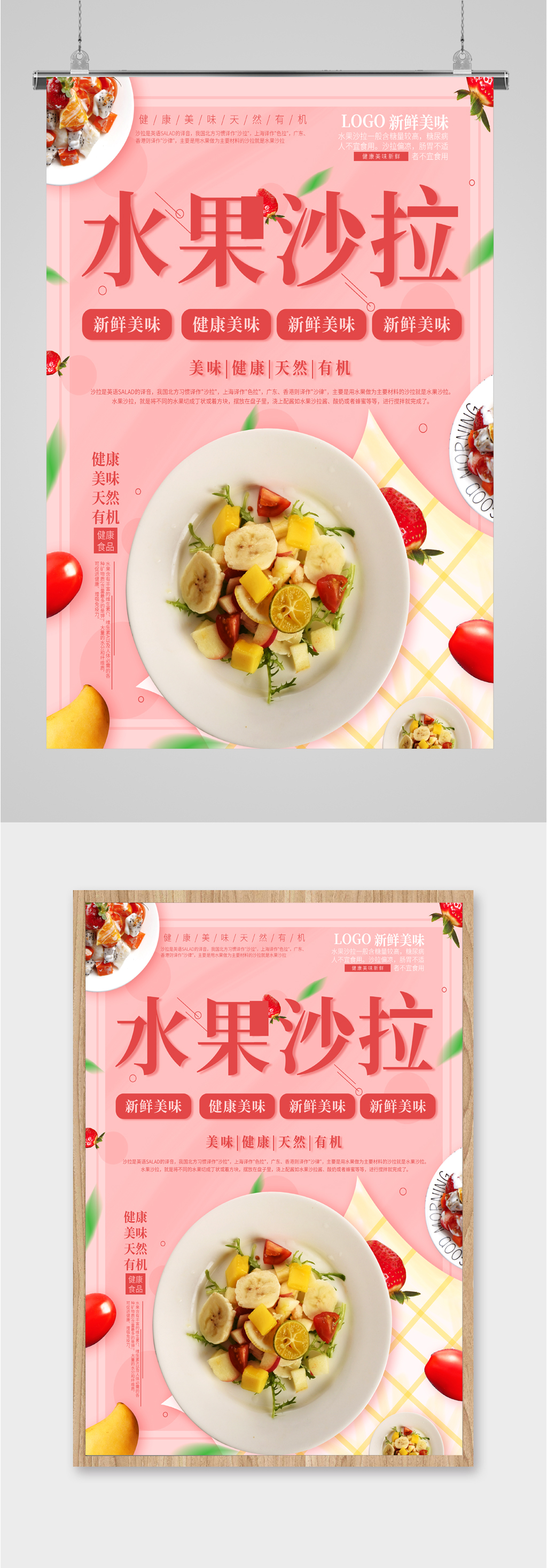 有机水果沙拉海报素材