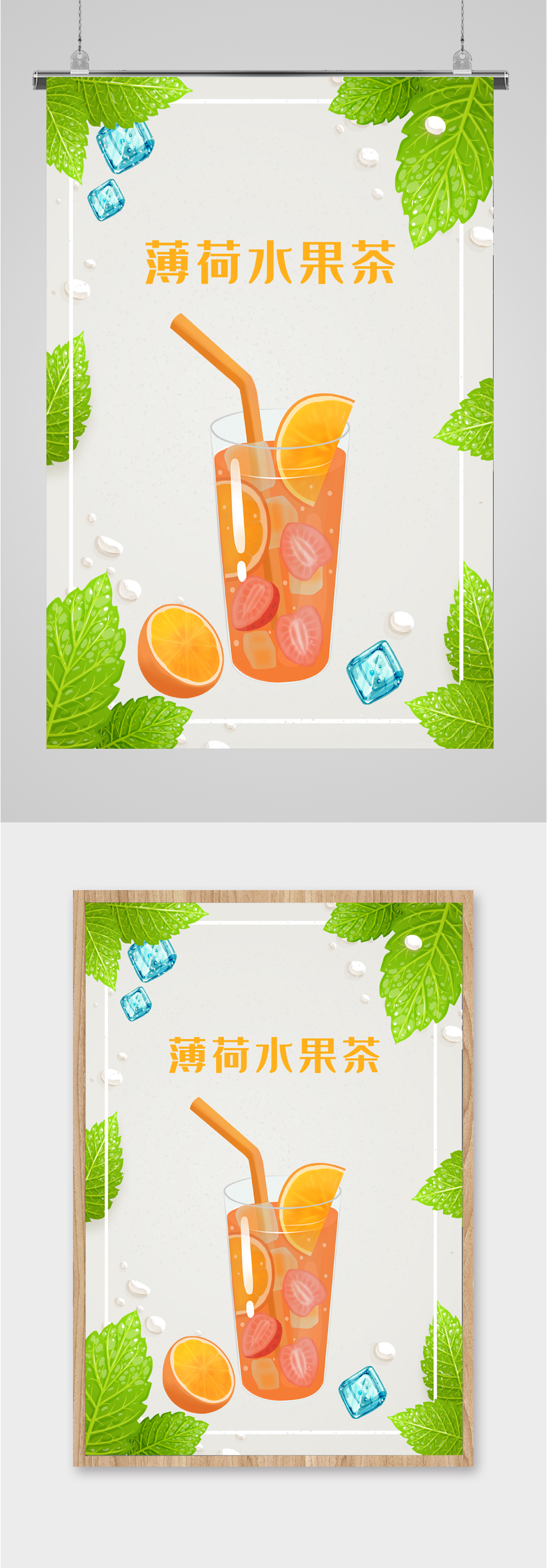 薄荷美味水果茶海报素材