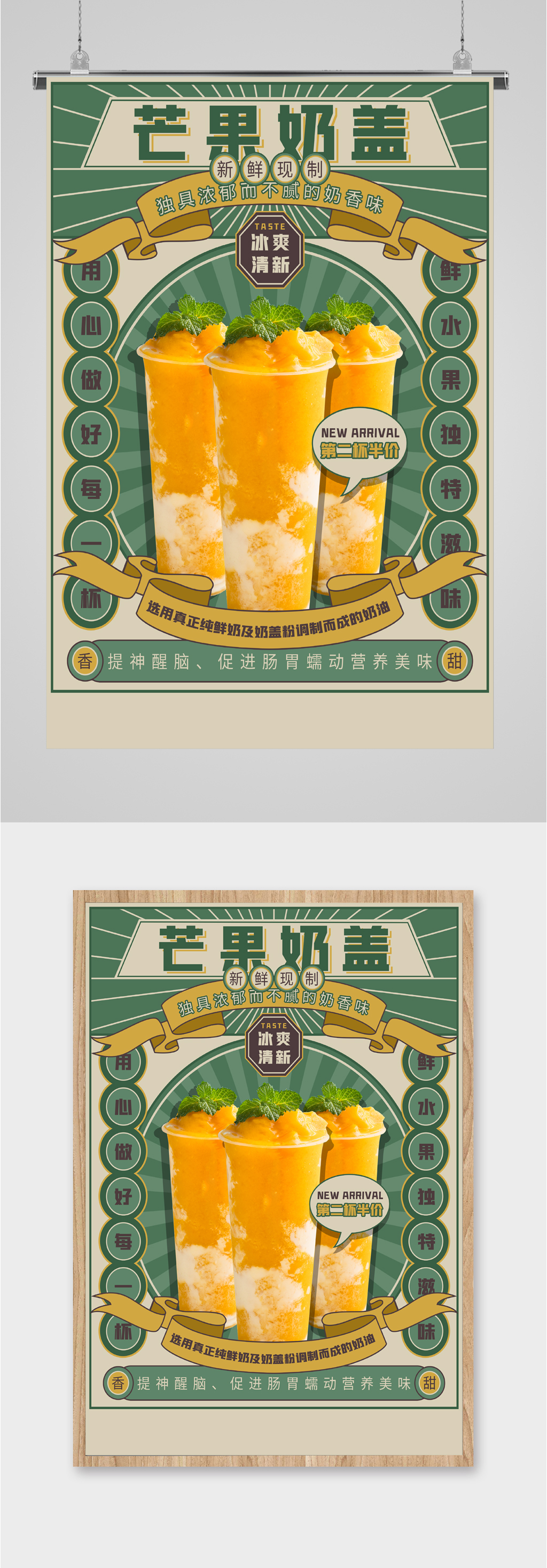 芒果奶盖饮品海报素材