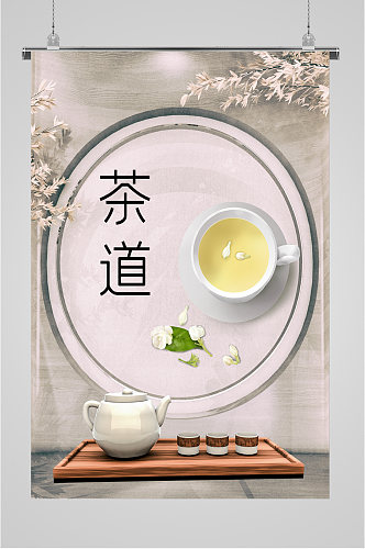 茶道饮茶文化海报