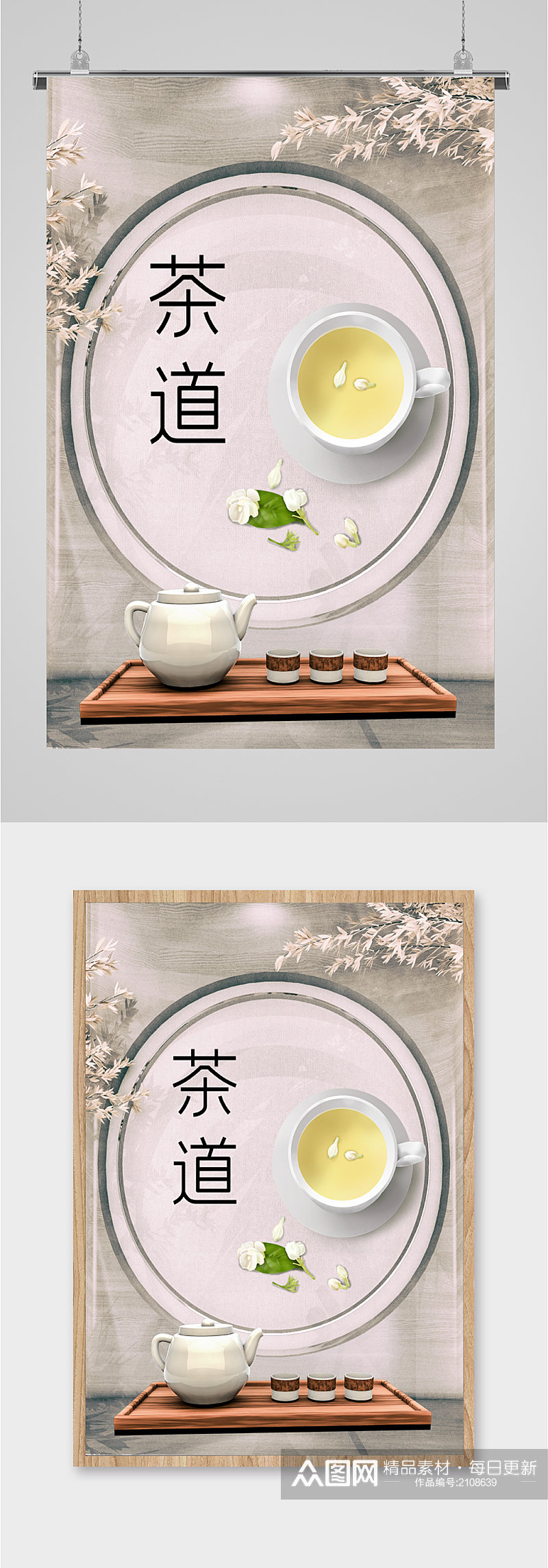 茶道饮茶文化海报素材