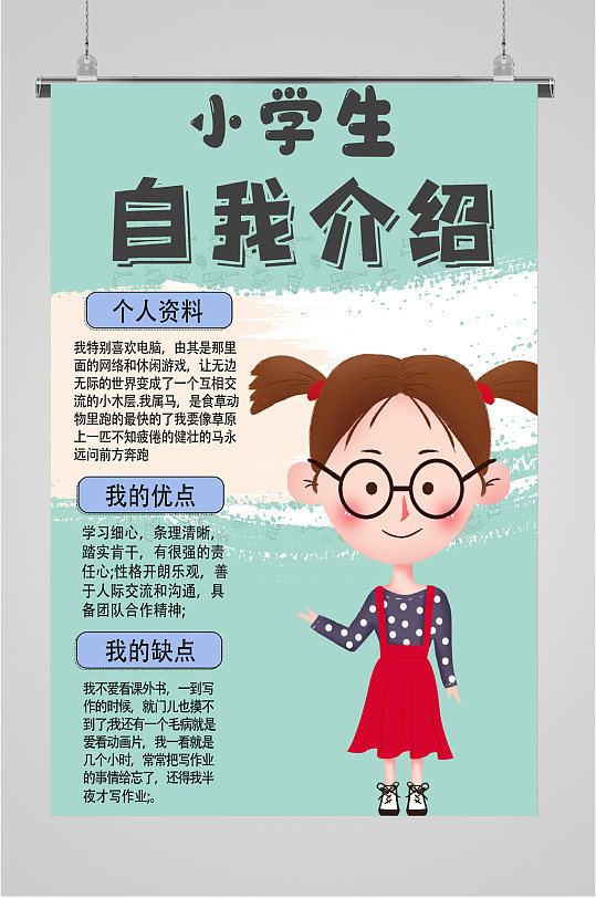 小学生自我介绍海报