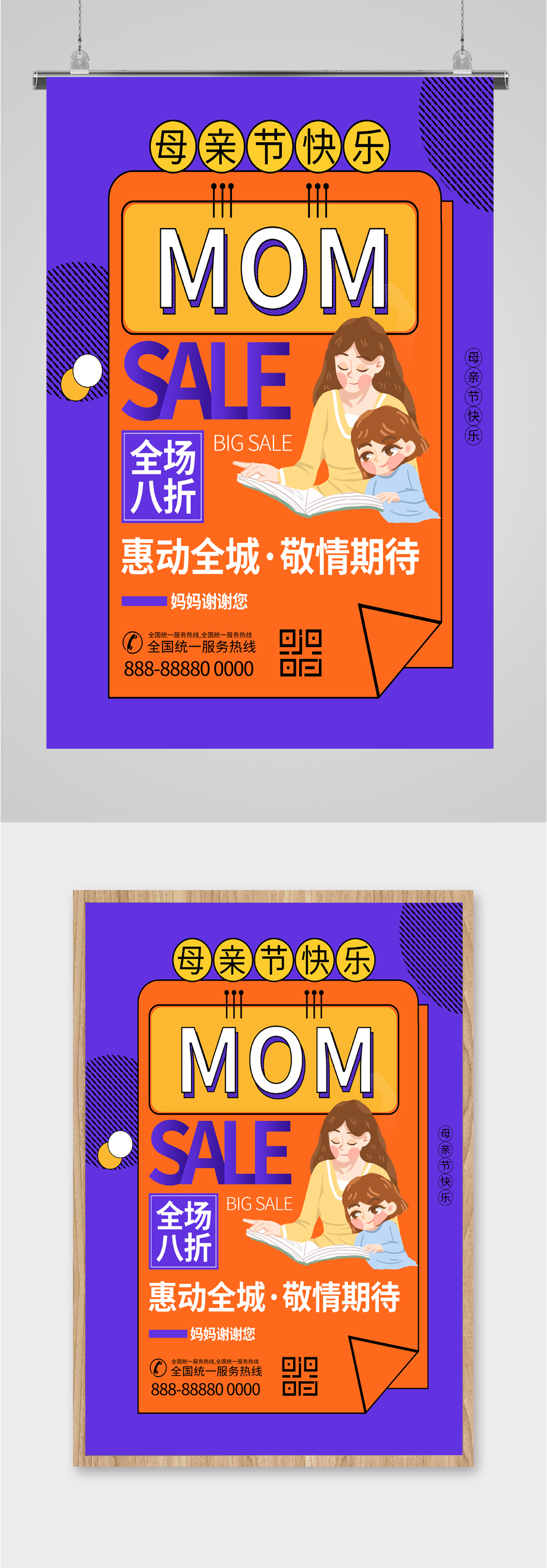 母亲节全场促销海报素材