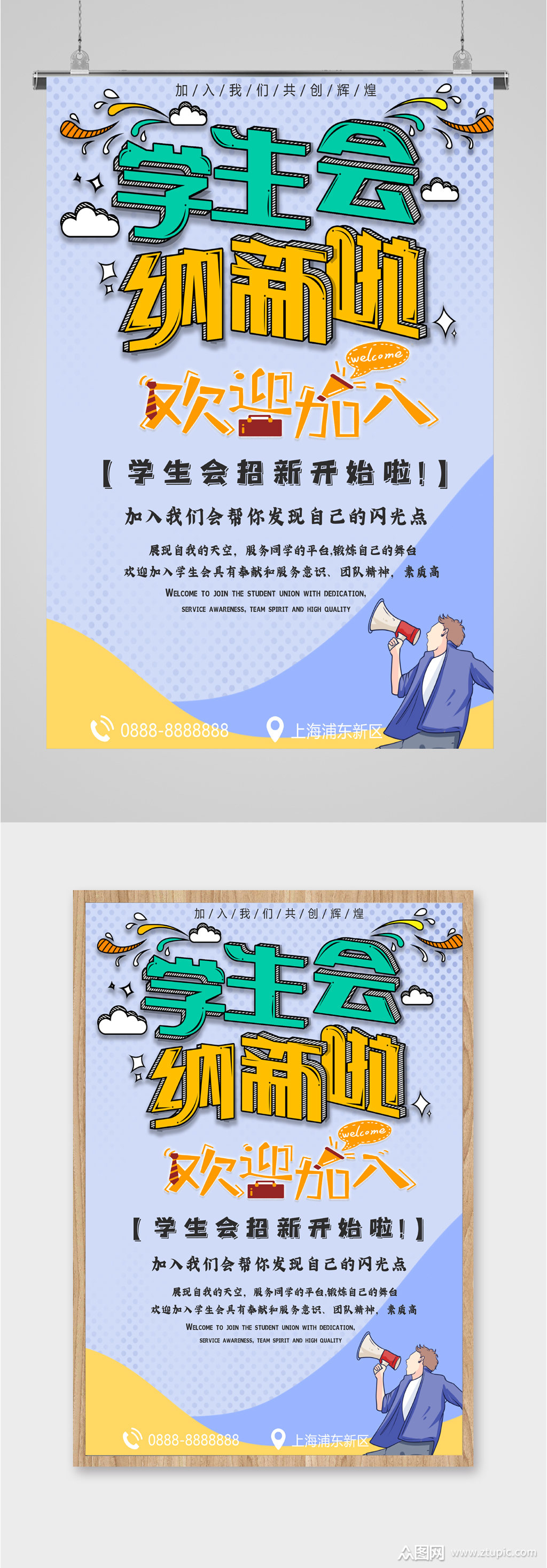 学生会纳新招新海报模板下载-编号2114670-众图网
