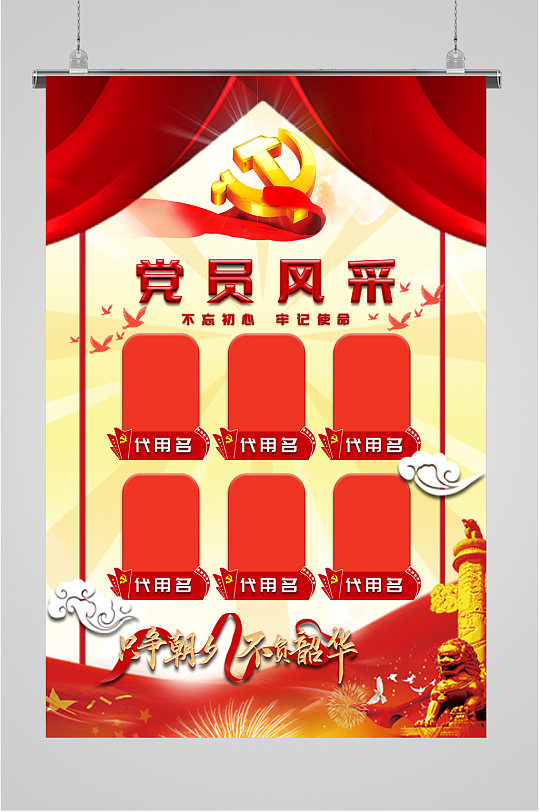 展板党员展示图片-展板党员展示素材下载-众图网