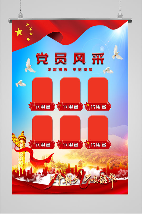 党员风采宣传栏海报