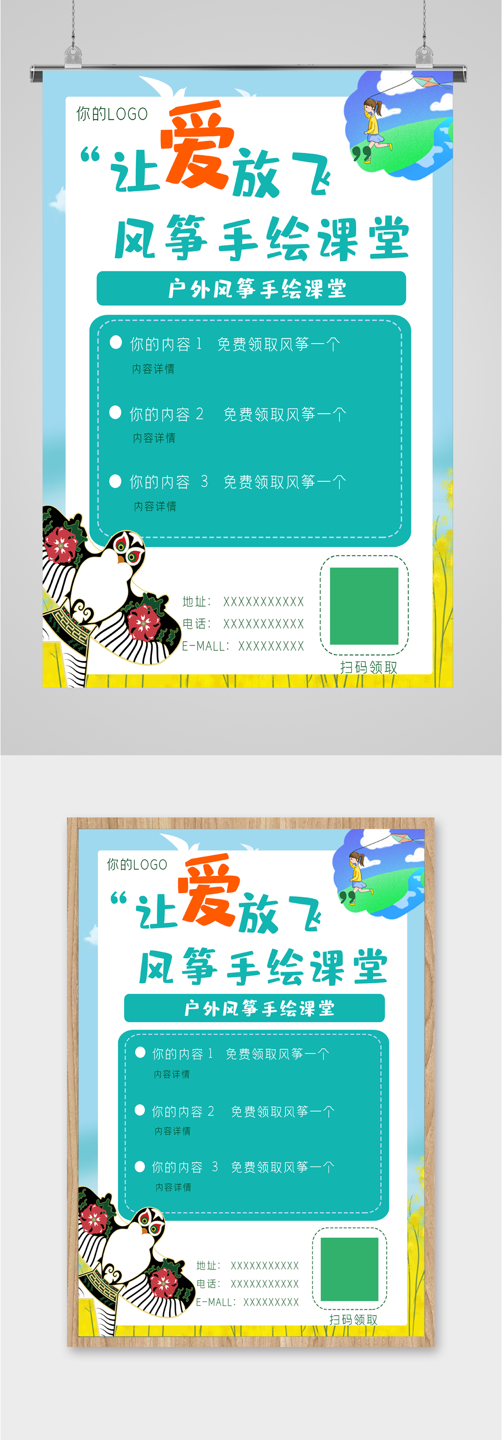户外风筝手绘课堂海报素材