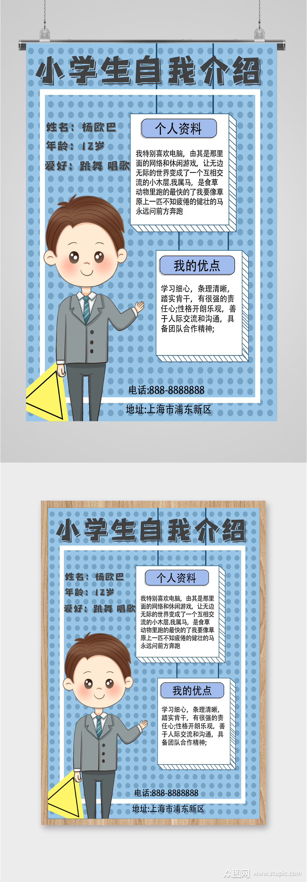 小学生自我介绍海报模板下载-编号2114711-众图网