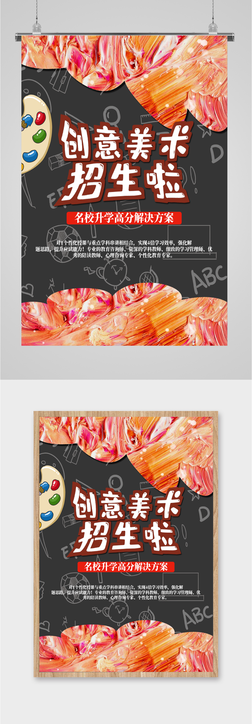 创意美术招生海报素材