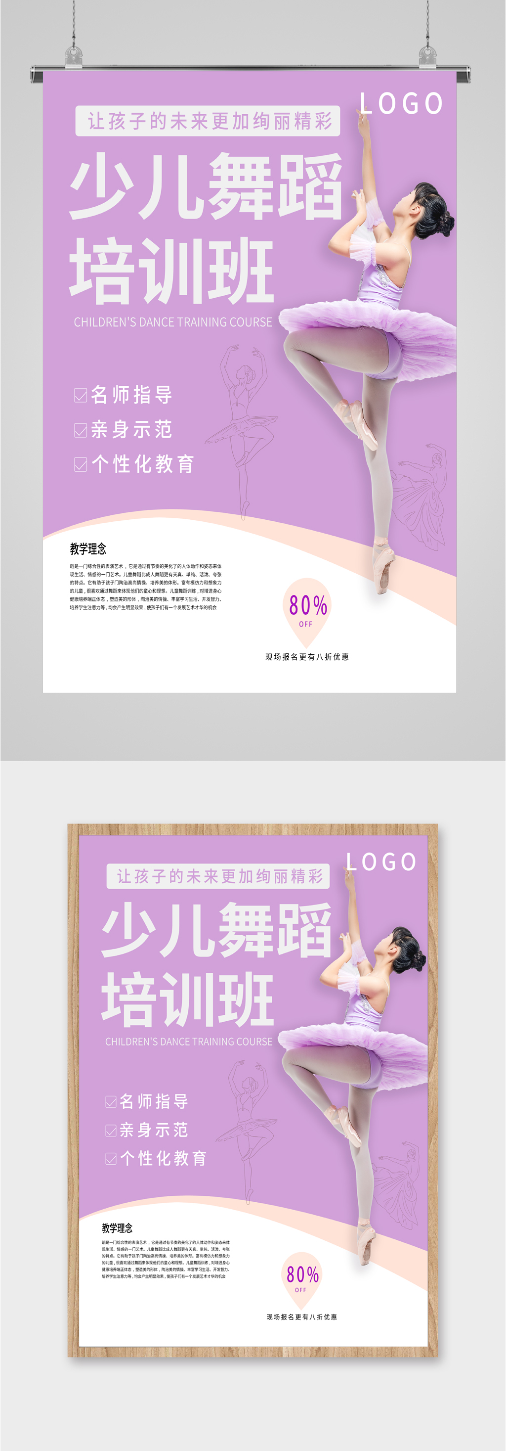 少儿舞蹈培训班招生海报素材