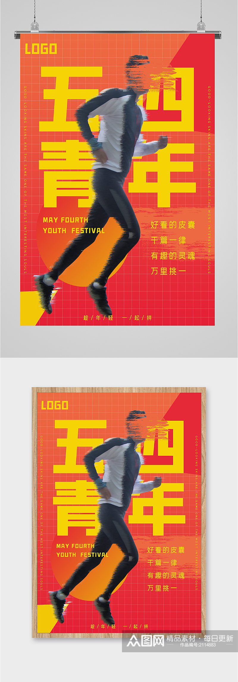 五四青年节青春海报素材