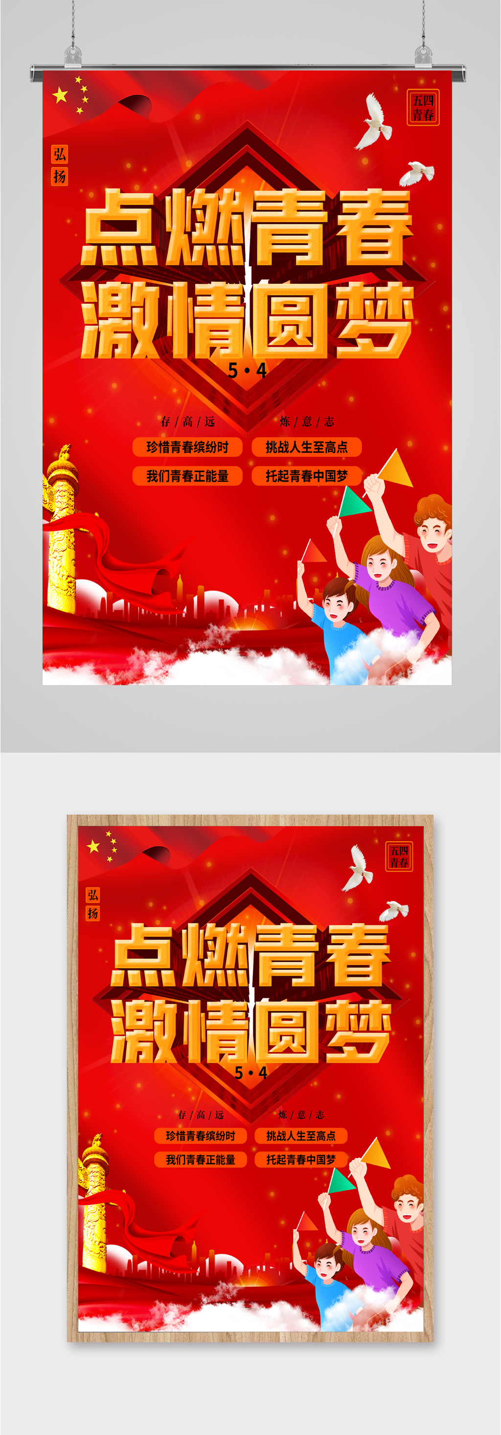 五四青春圆梦海报素材
