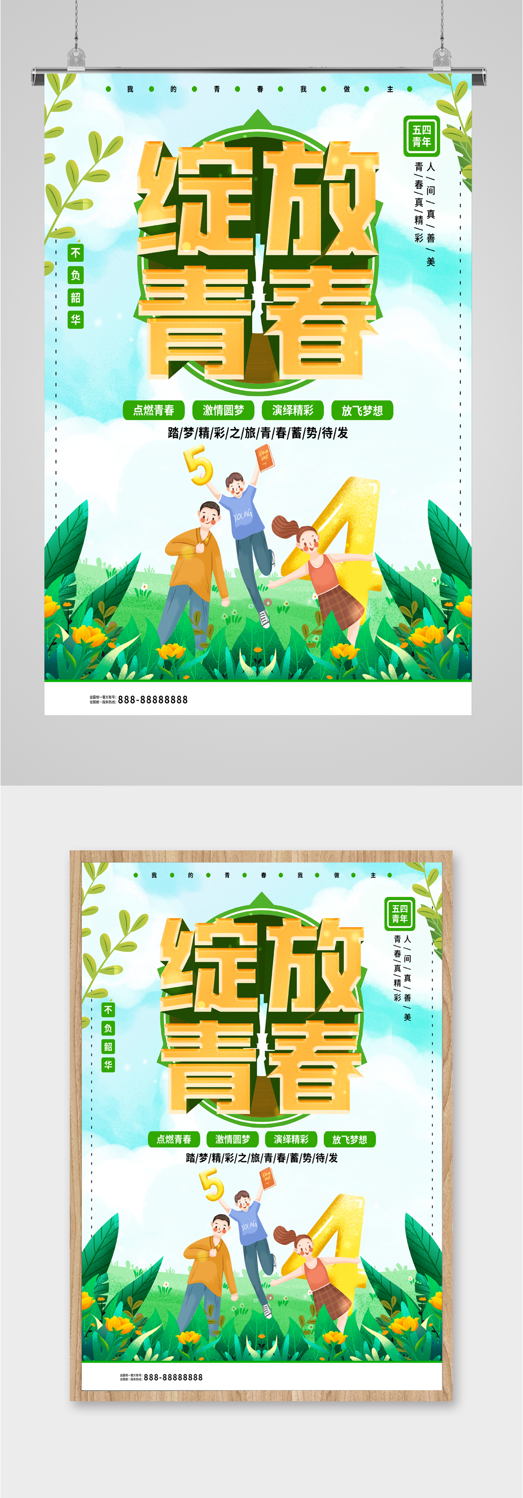 绽放青春五四节气海报素材
