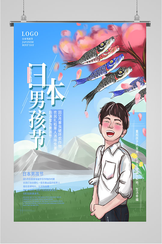 日本男孩节节日海报