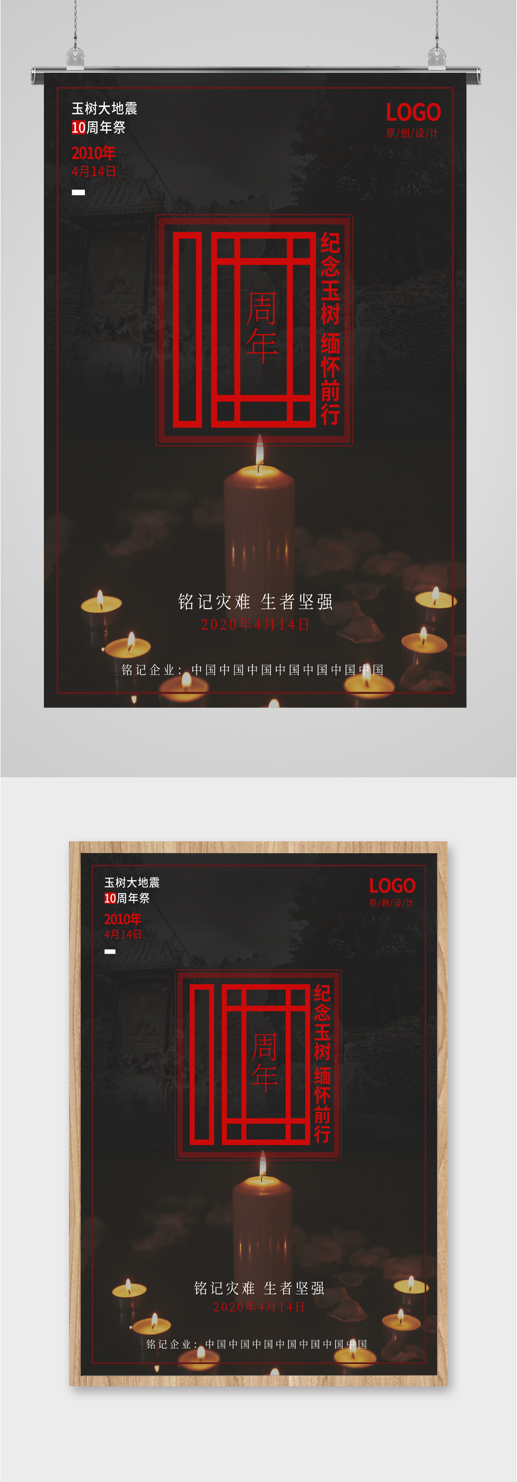 玉树地震周年海报素材