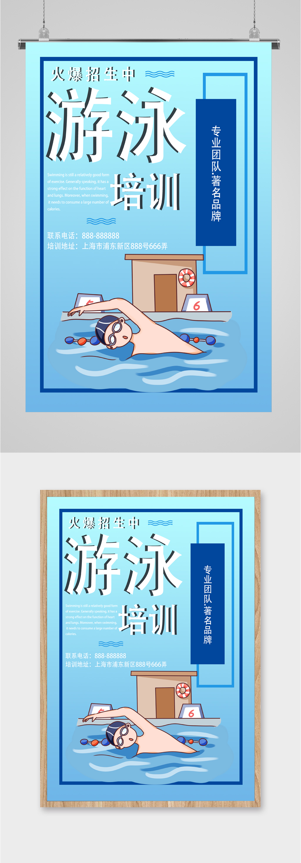 游泳培训招生海报素材