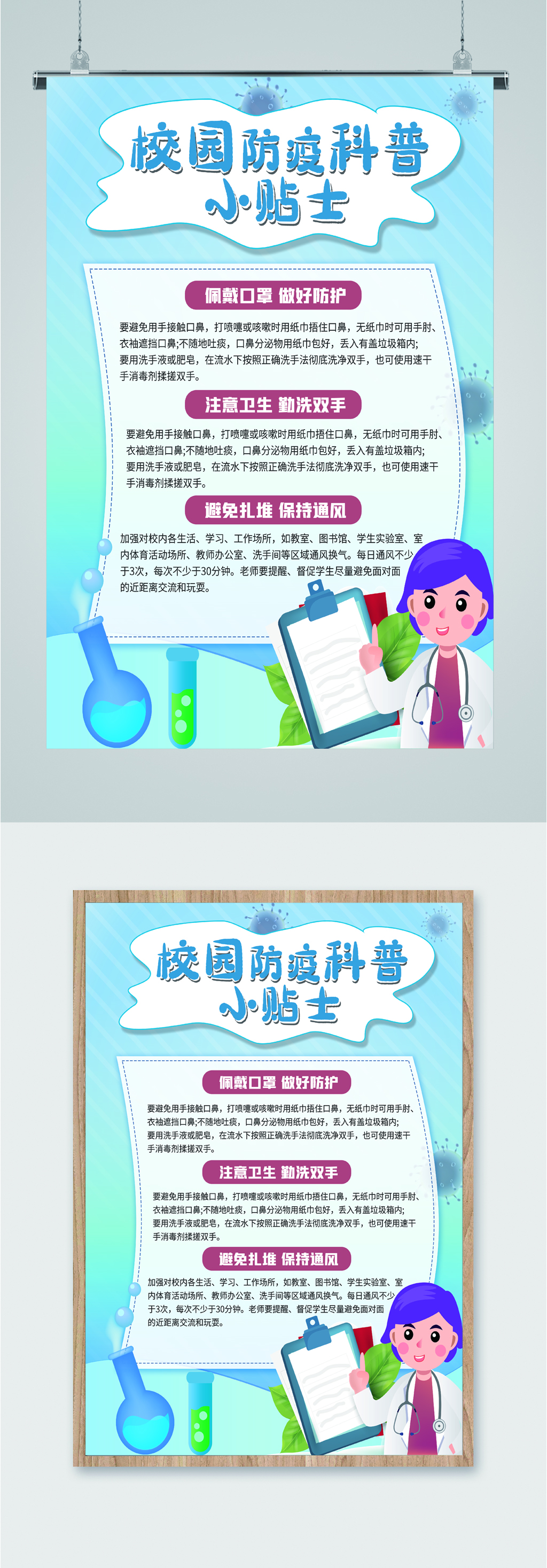 校园防疫科普指南海报素材