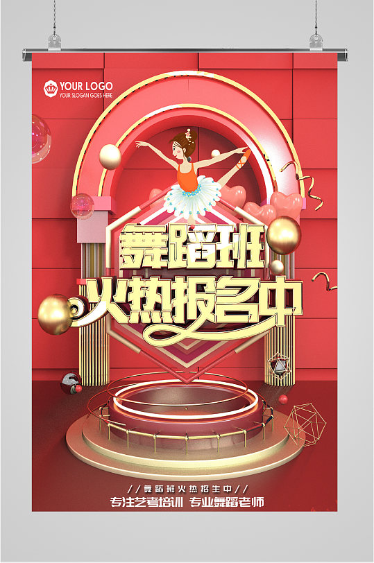舞蹈班报名招生海报