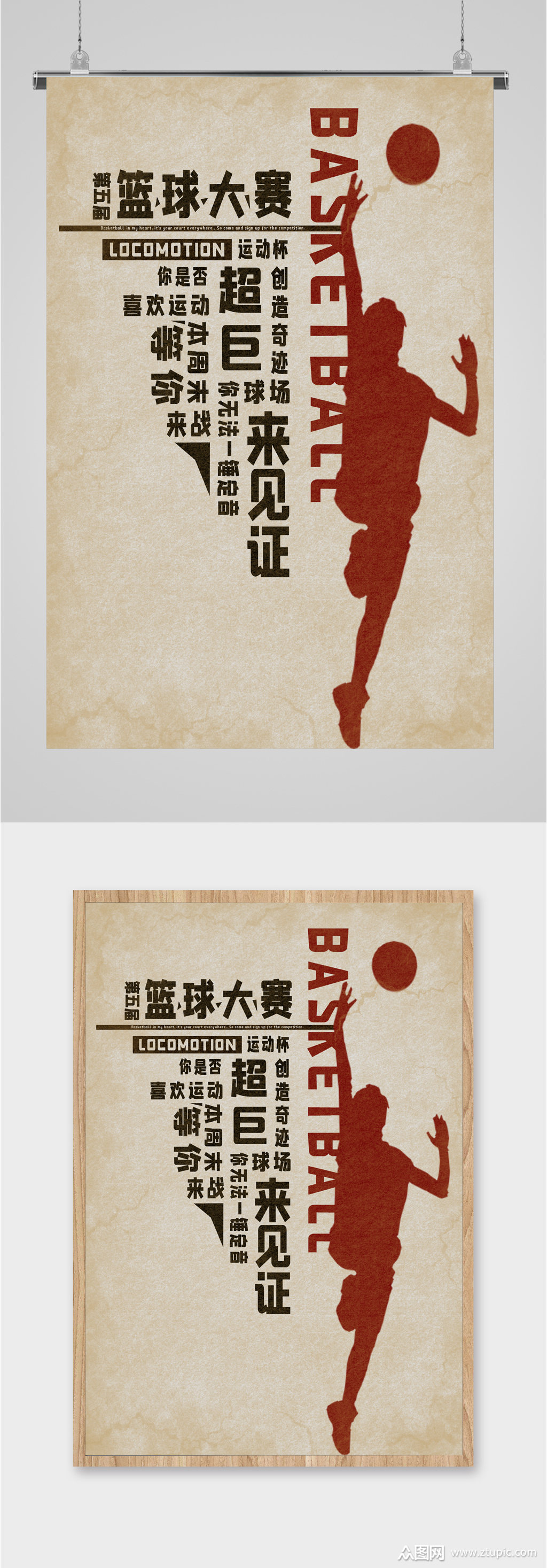 篮球大赛运动海报