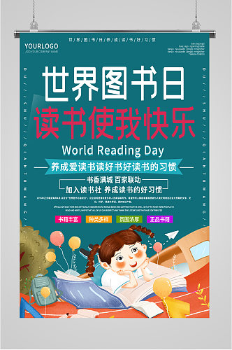世界阅读图书日海报