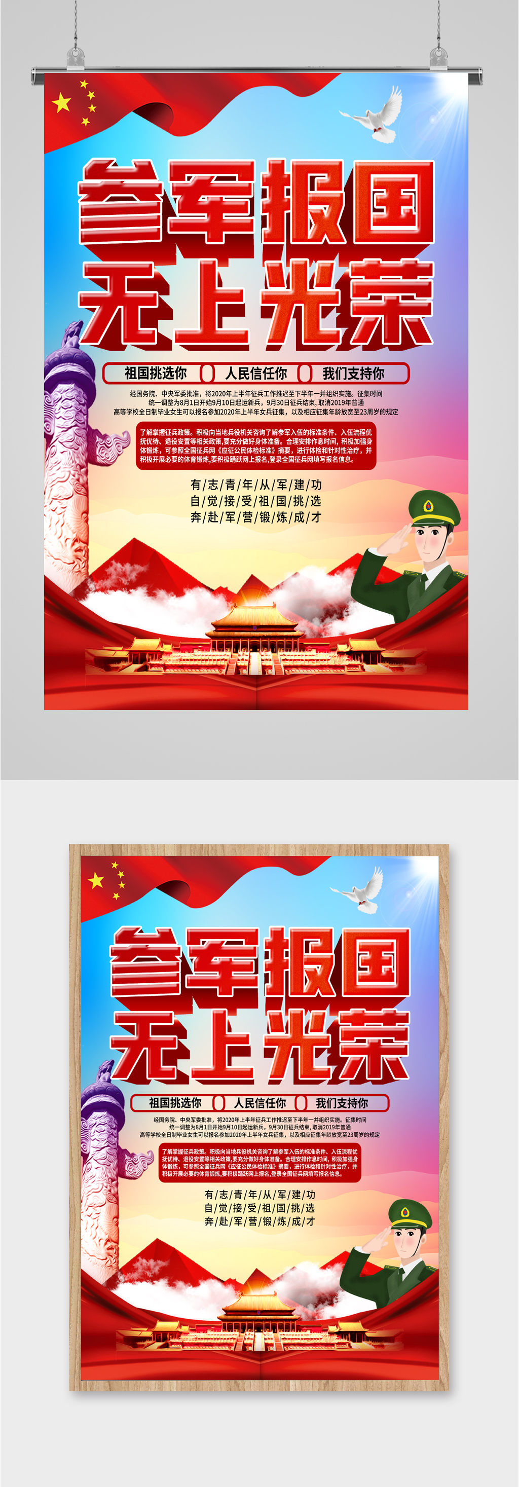 参军报国无上光荣海报素材
