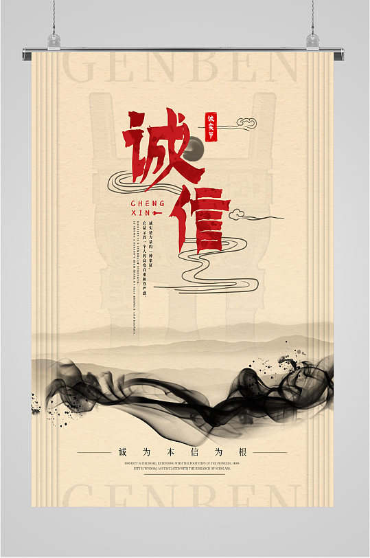 诚信经营诚实海报