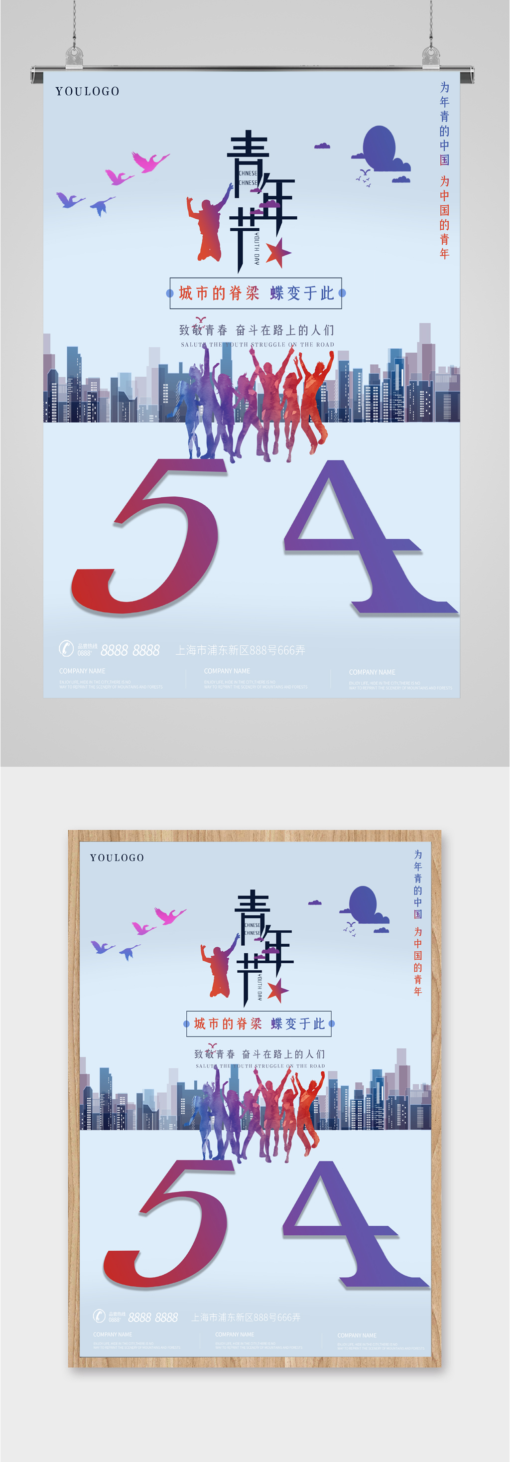 54青年节青春海报素材
