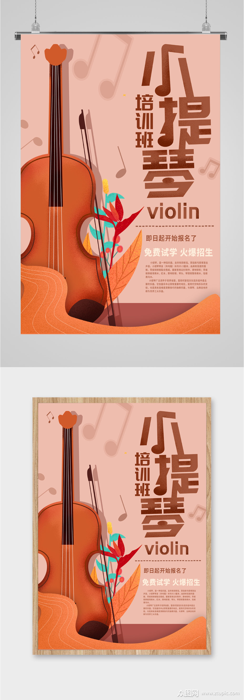 小提琴培训班招生海报