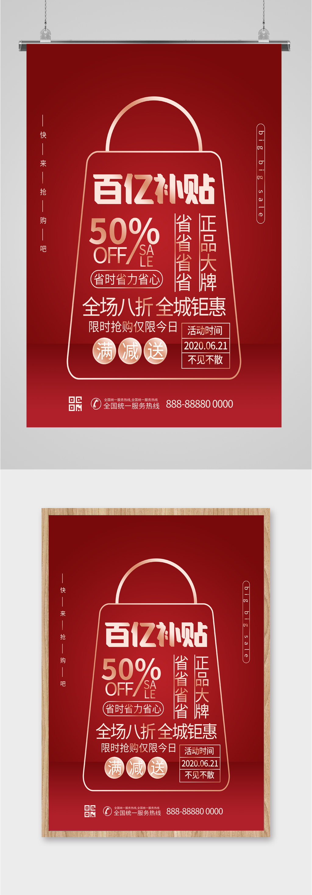 百亿补贴促销海报