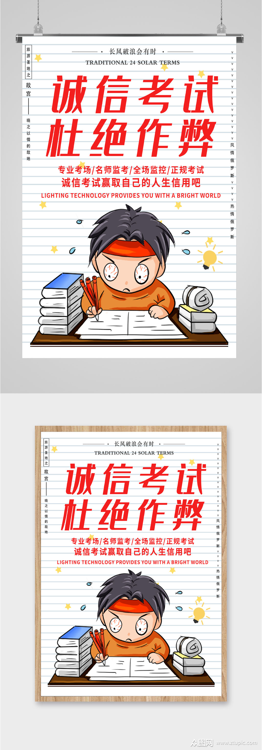 诚信考试杜绝作弊海报素材