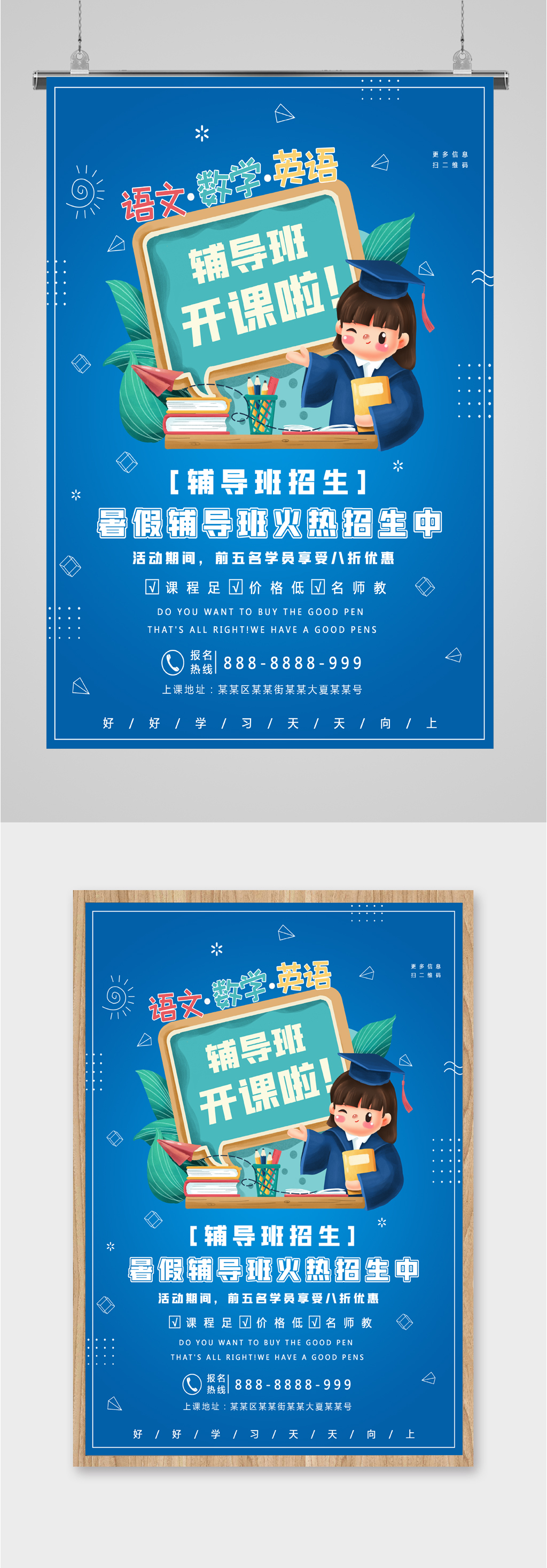 辅导班招生开课海报素材