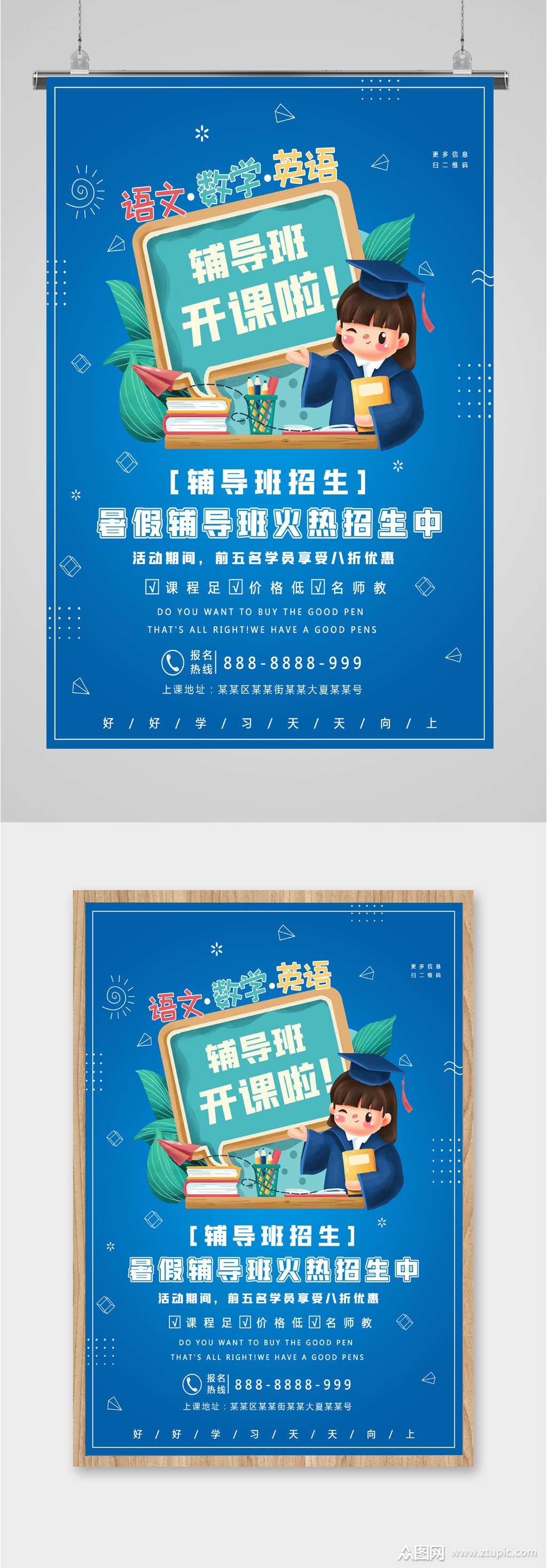 辅导班招生开课海报