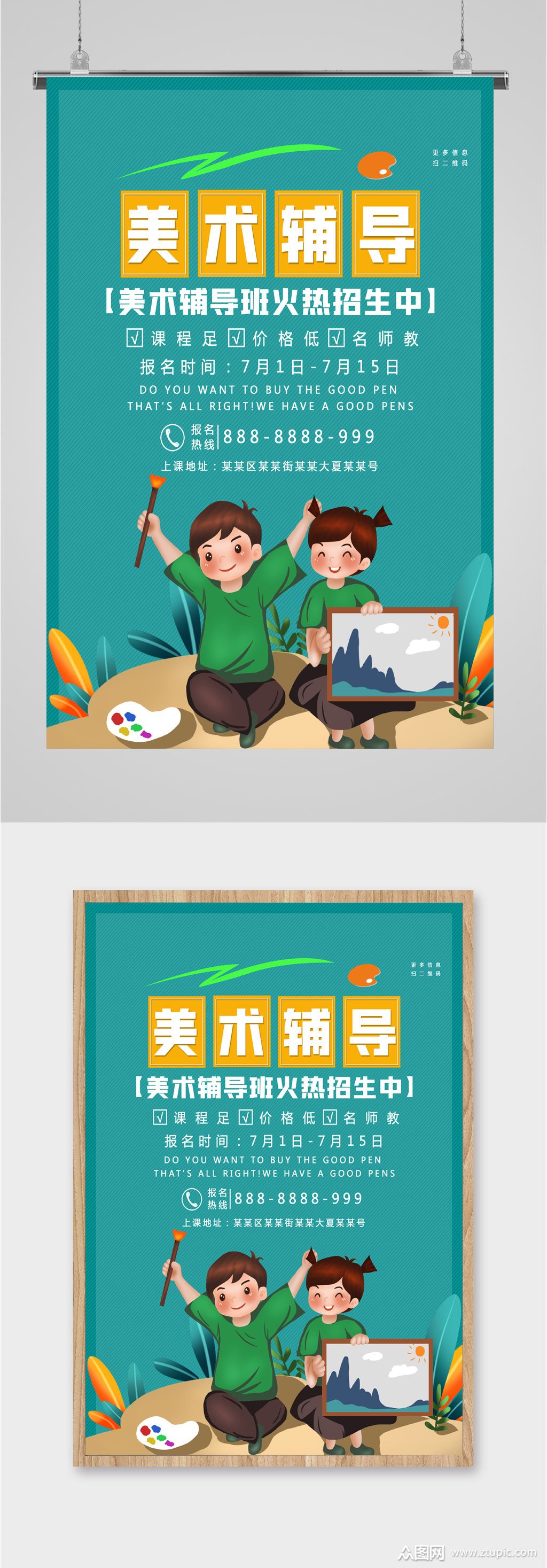 美术培训班辅导海报素材