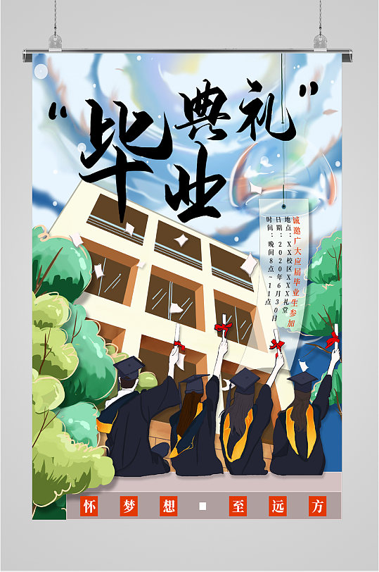 大学毕业典礼海报图片-大学毕业典礼海报设计素材-大学毕业典礼海报