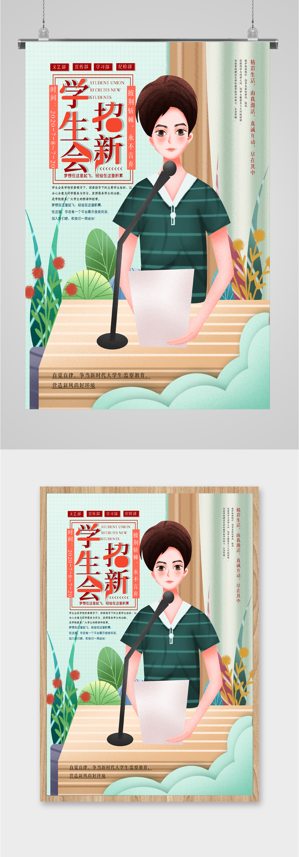 学生会招新纳新海报素材