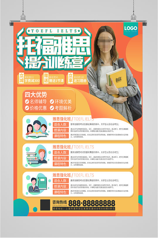 托福雅思提分海报