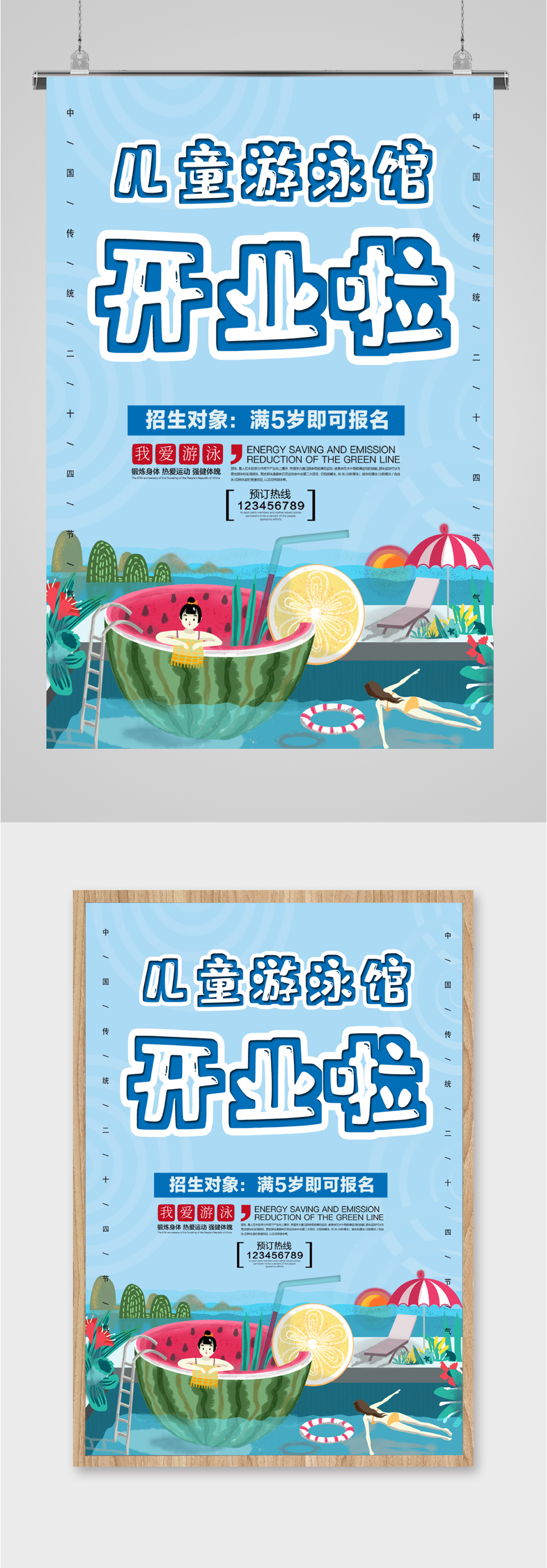 儿童游泳馆招生海报素材