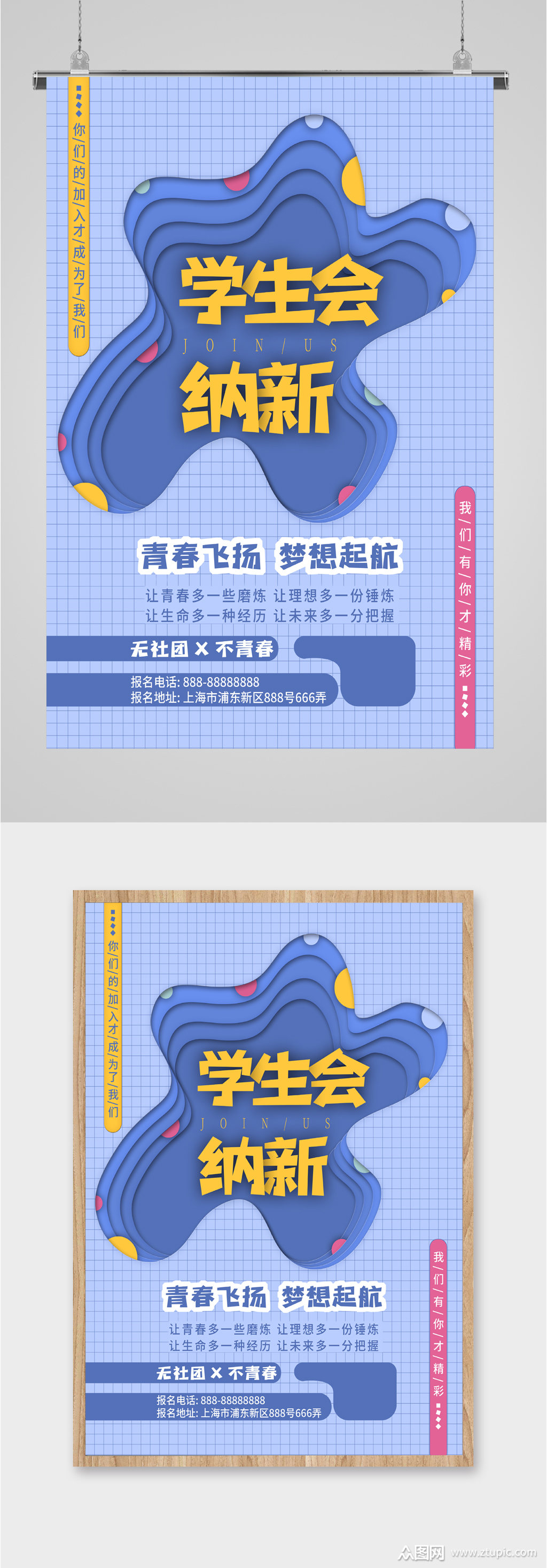 学生会招新纳新海报模板下载-编号2125920-众图网