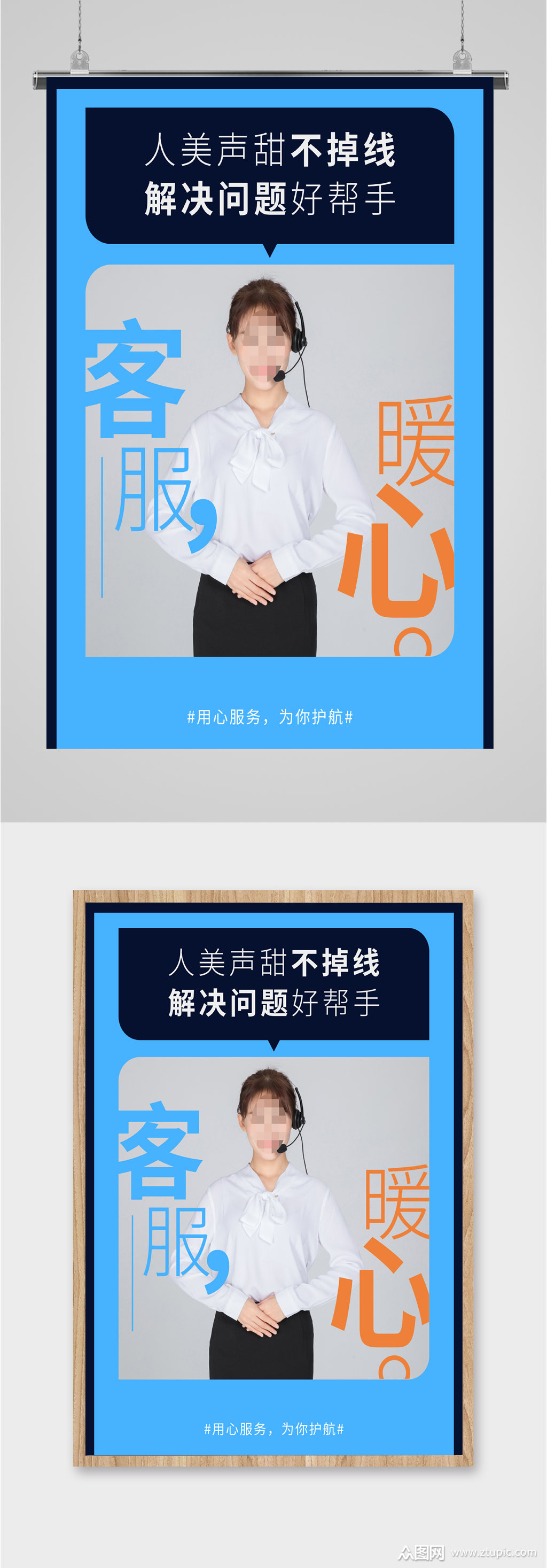 暖心客服服务海报